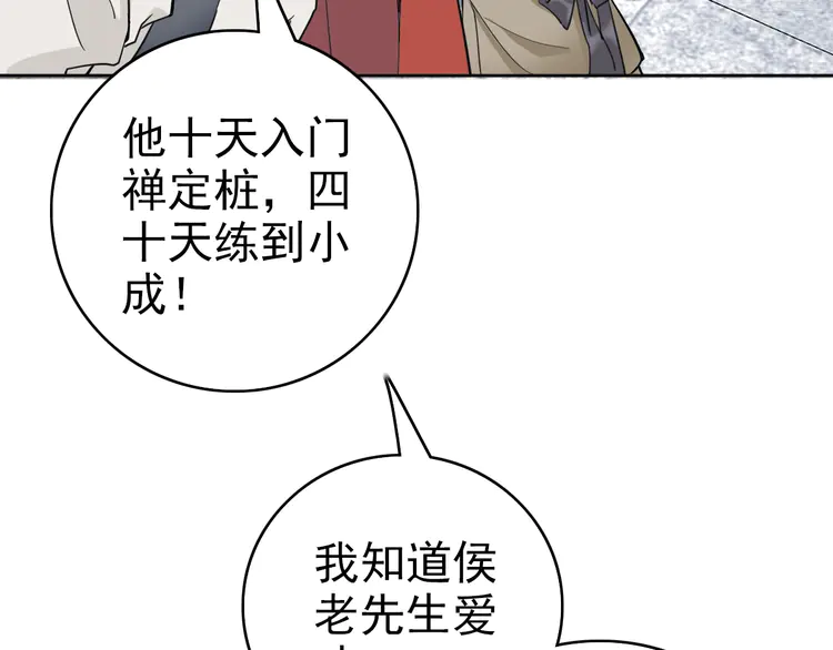 超神道术14 第13话 侯老先生