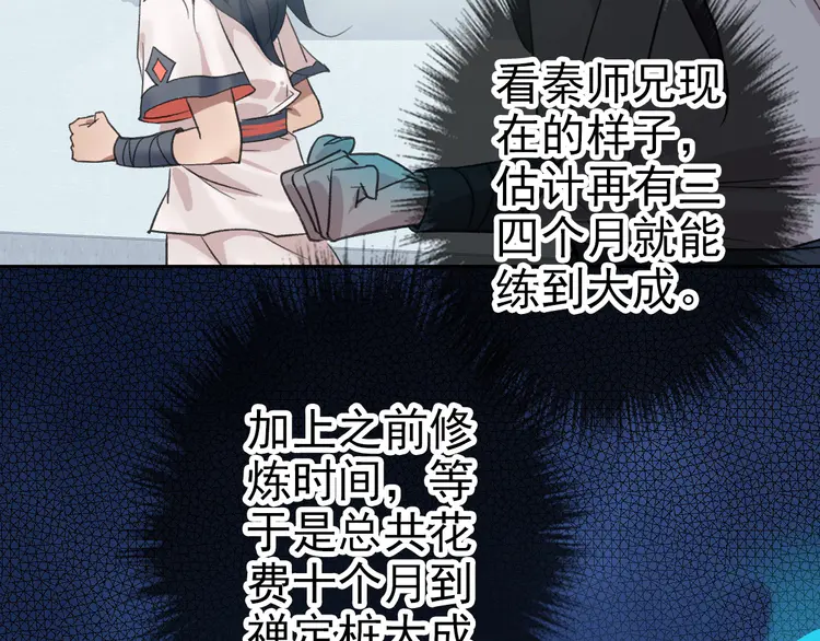 超神道术15 第14话 修炼一字贯通拳