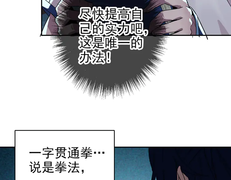 超神道术15 第14话 修炼一字贯通拳