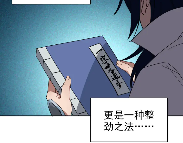 超神道术15 第14话 修炼一字贯通拳