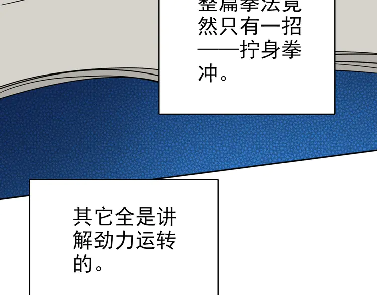 超神道术15 第14话 修炼一字贯通拳