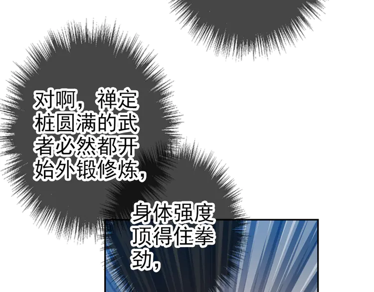 超神道术15 第14话 修炼一字贯通拳