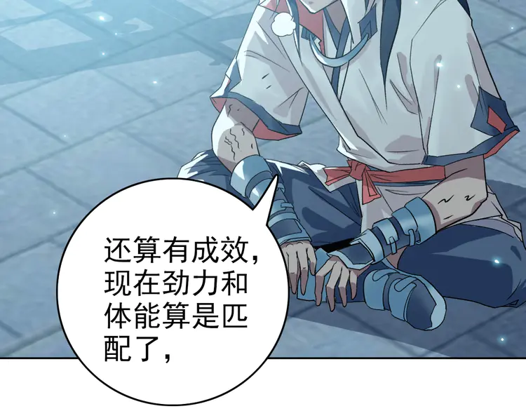 超神道术15 第14话 修炼一字贯通拳