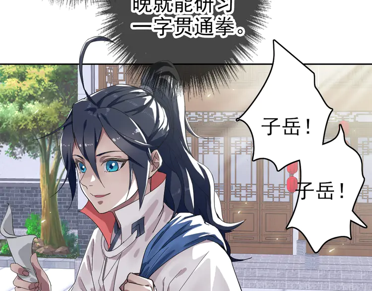超神道术15 第14话 修炼一字贯通拳