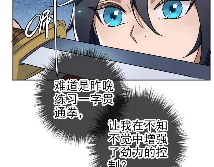 超神道术15 第14话 修炼一字贯通拳