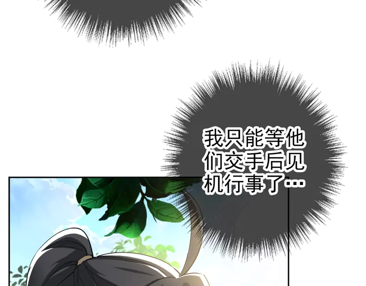超神道术16 第15话 伏击