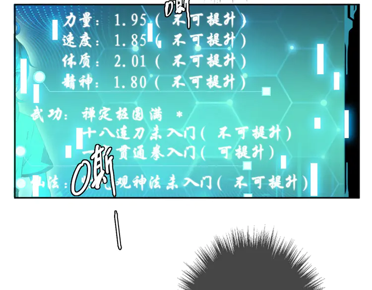 超神道术16 第15话 伏击