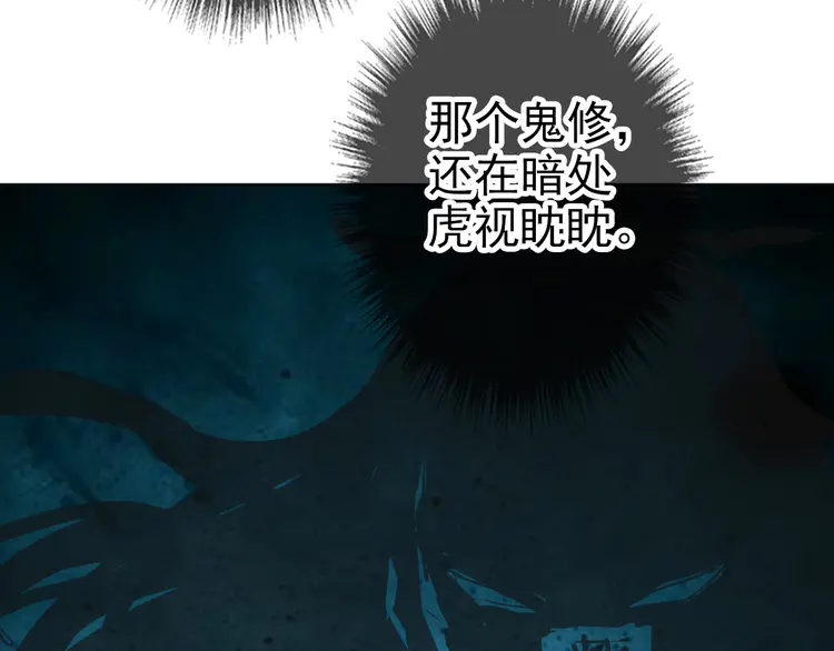 超神道术16 第15话 伏击