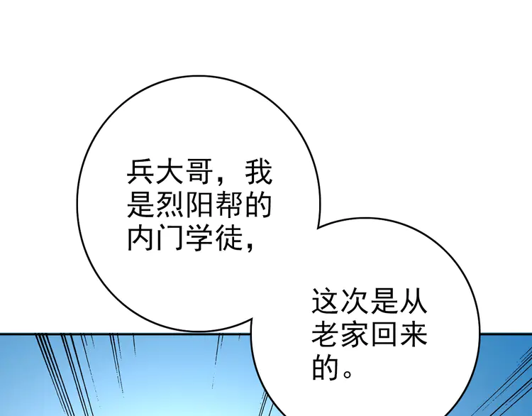 超神道术18 第17话 第一次实战
