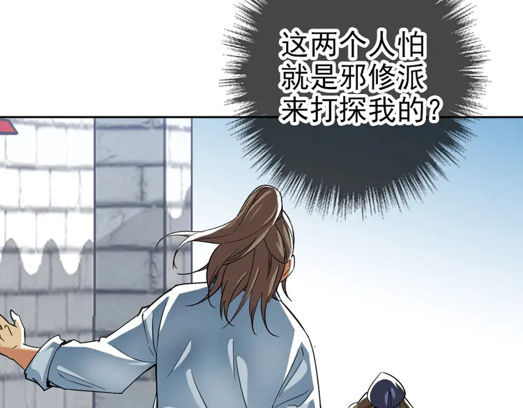 超神道术18 第17话 第一次实战