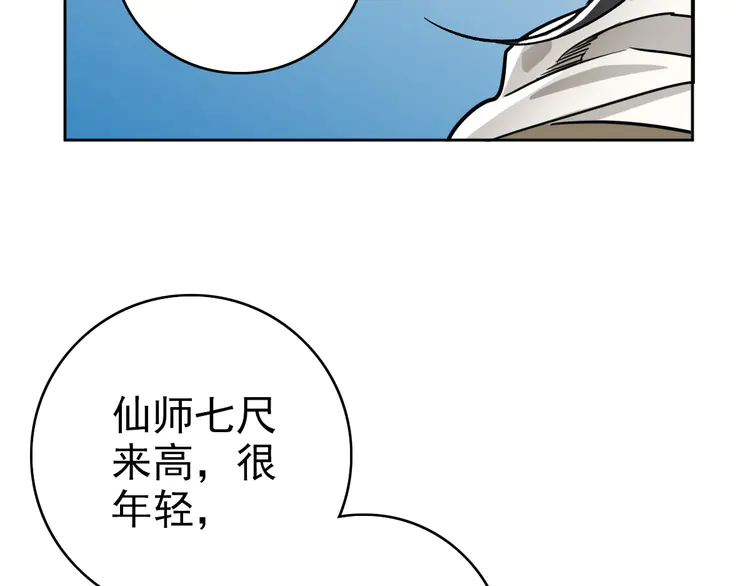 超神道术18 第17话 第一次实战