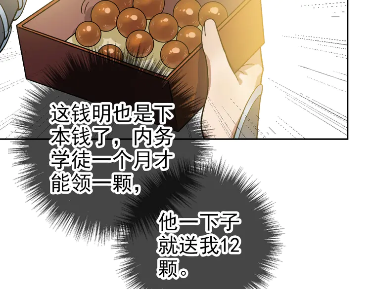 超神道术19 第18话 收获