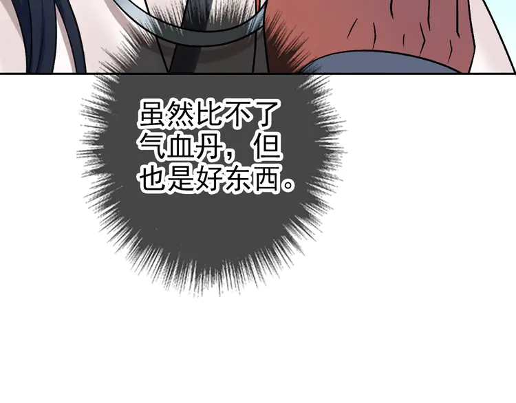 超神道术19 第18话 收获