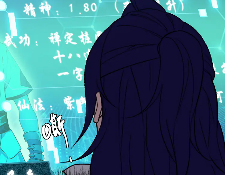 超神道术19 第18话 收获