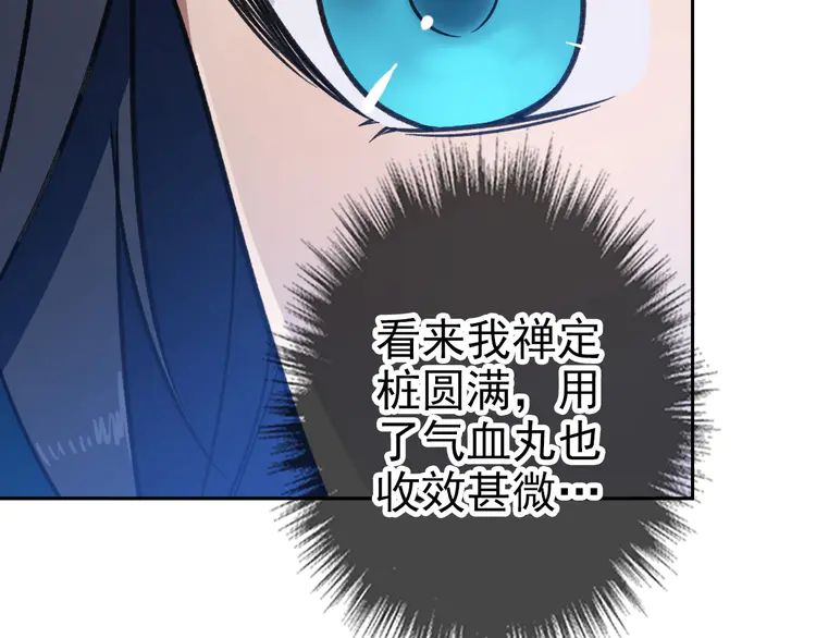 超神道术19 第18话 收获