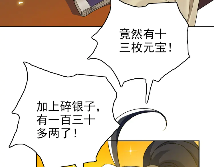 超神道术19 第18话 收获