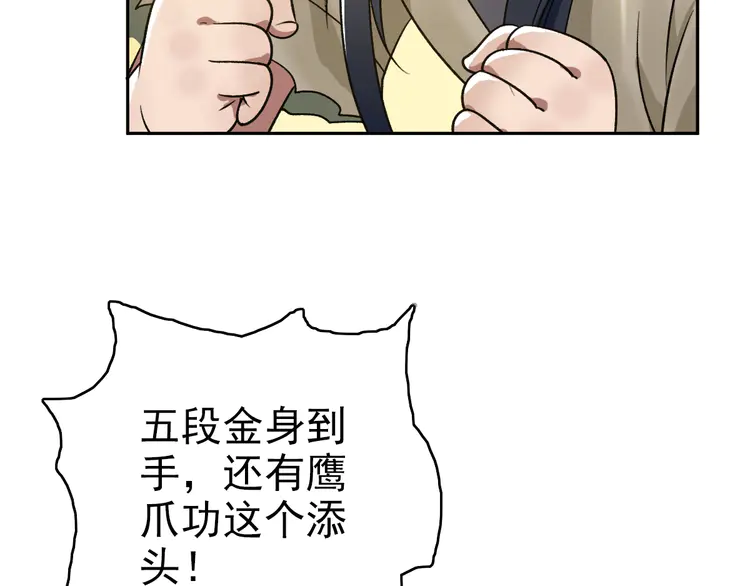 超神道术19 第18话 收获