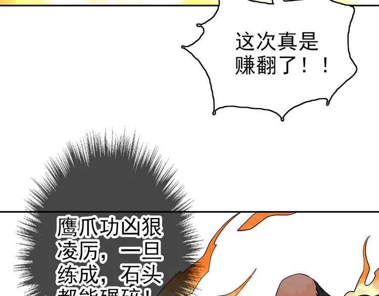 超神道术19 第18话 收获