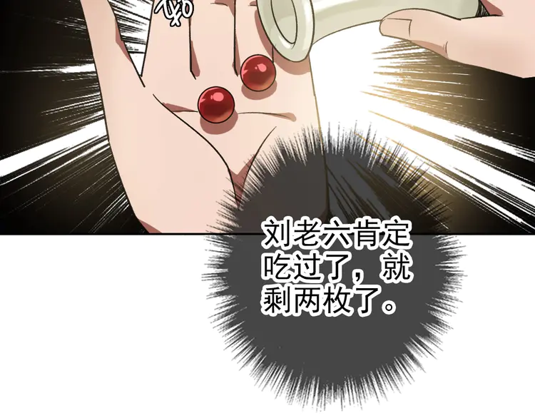 超神道术19 第18话 收获