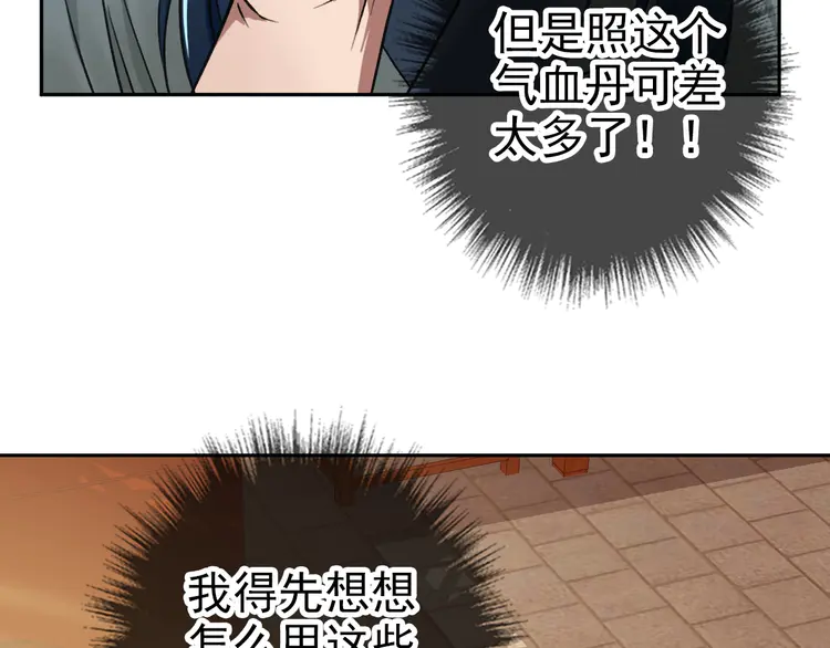 超神道术19 第18话 收获