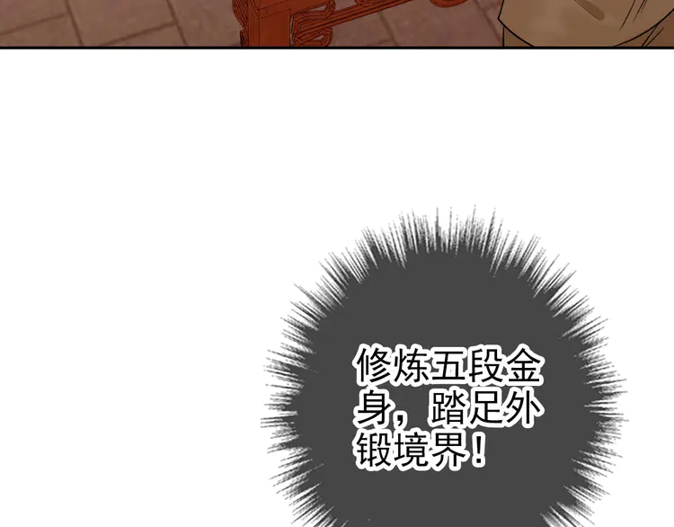 超神道术19 第18话 收获