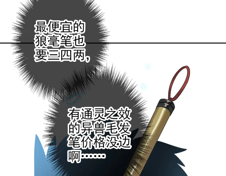 超神道术19 第18话 收获