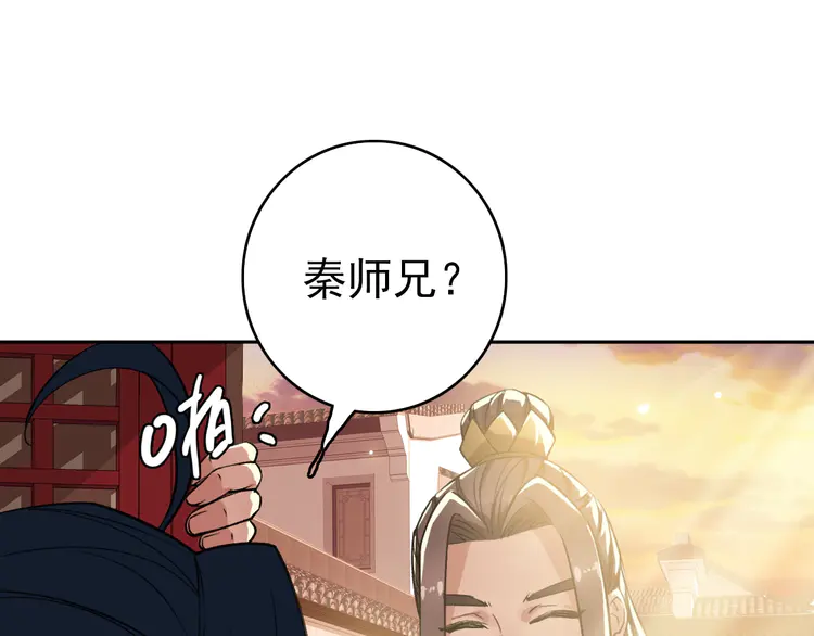 超神道术19 第18话 收获