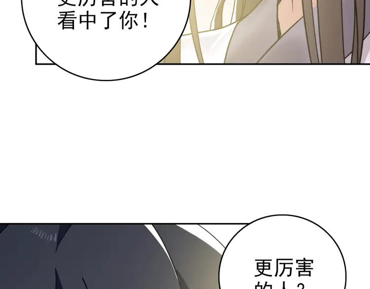 超神道术19 第18话 收获