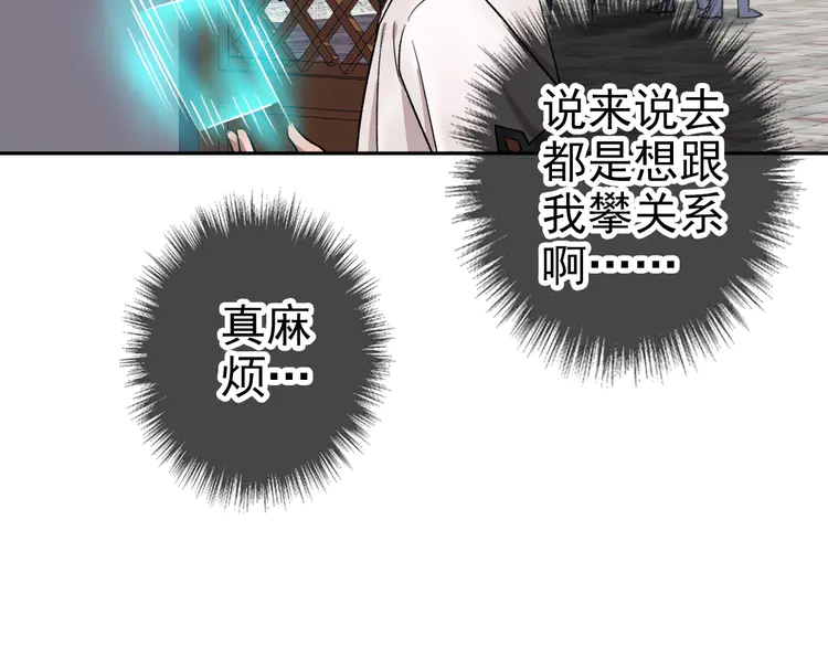 超神道术19 第18话 收获