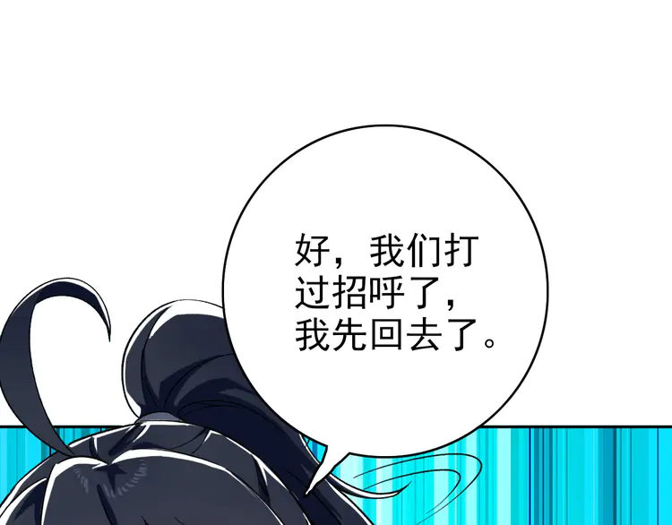 超神道术19 第18话 收获