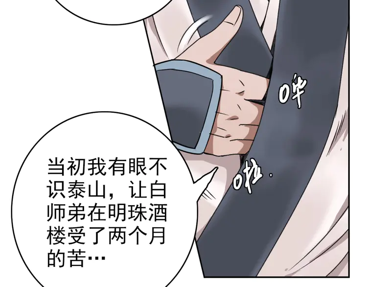 超神道术19 第18话 收获
