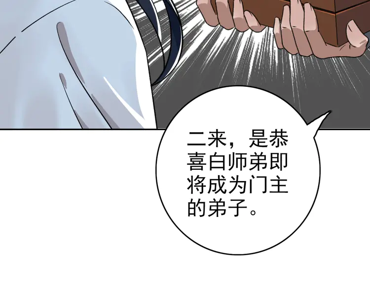 超神道术19 第18话 收获