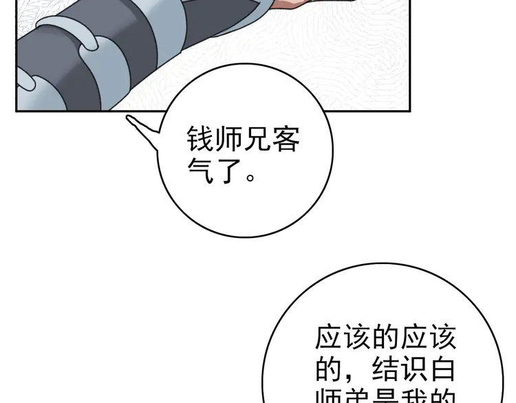超神道术19 第18话 收获