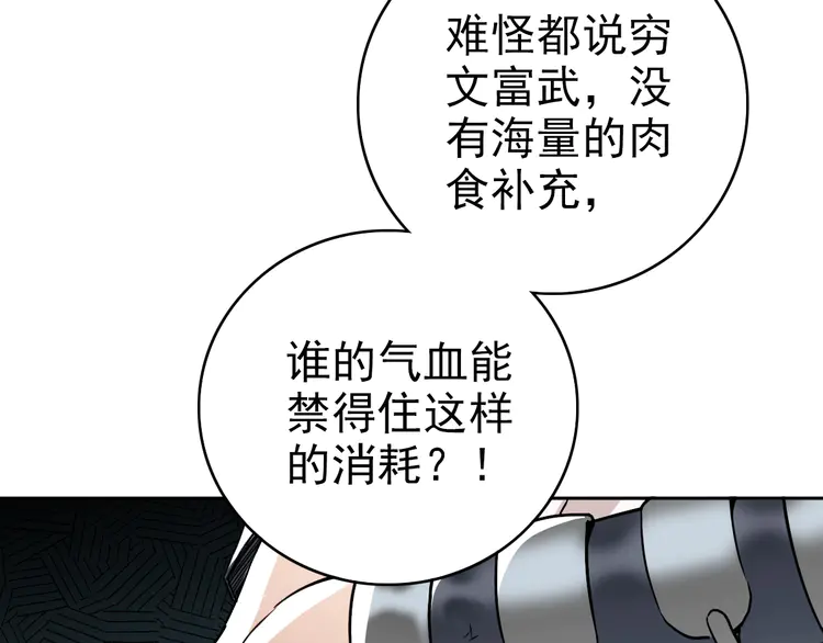 超神道术20 第19话 五段金身