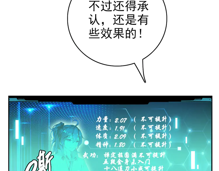 超神道术20 第19话 五段金身