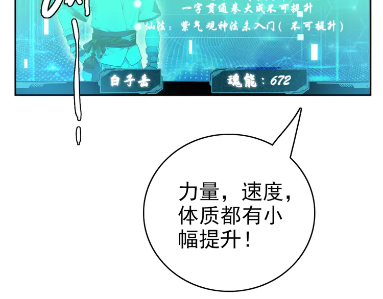 超神道术20 第19话 五段金身