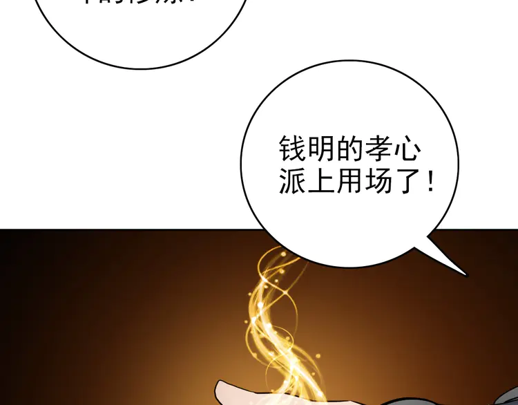 超神道术20 第19话 五段金身