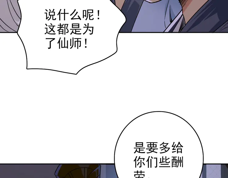超神道术20 第19话 五段金身