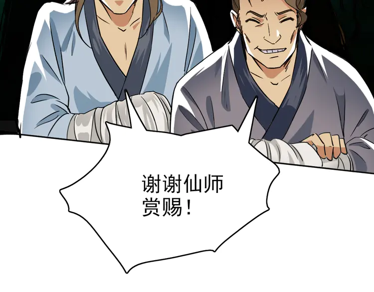 超神道术20 第19话 五段金身