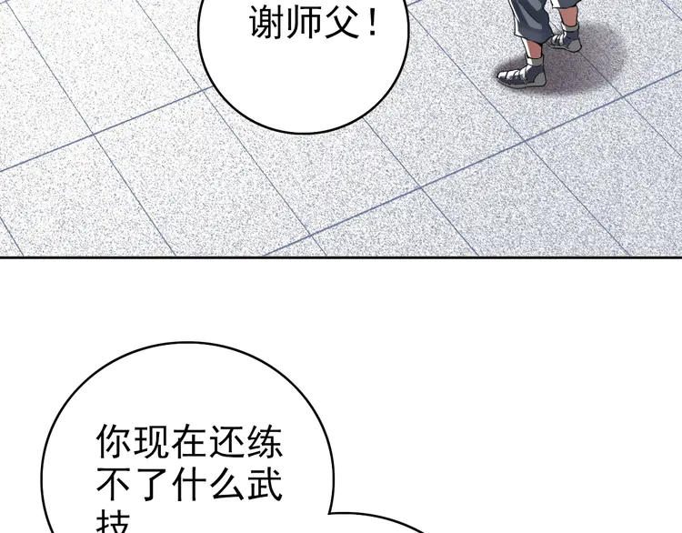 超神道术20 第19话 五段金身