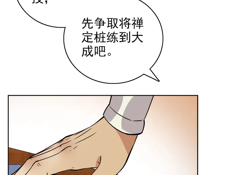 超神道术20 第19话 五段金身