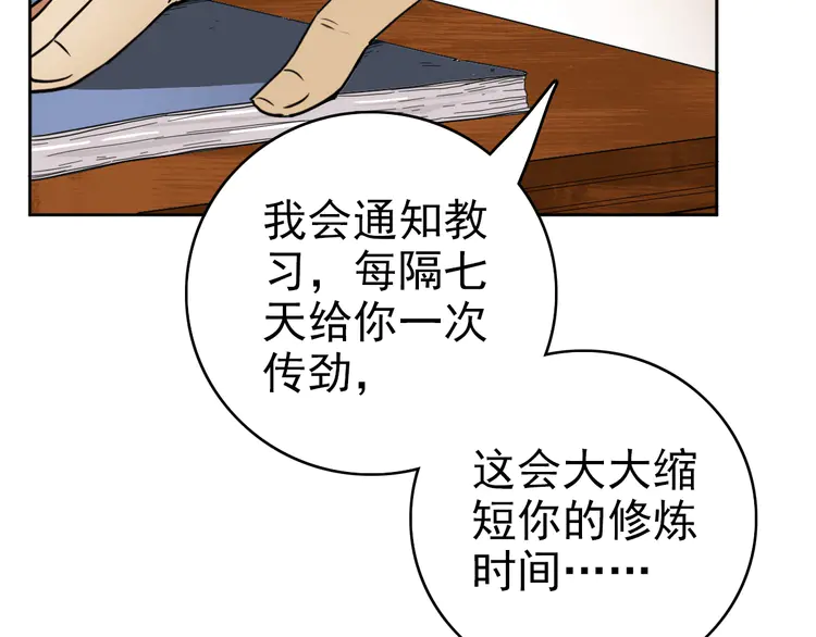 超神道术20 第19话 五段金身