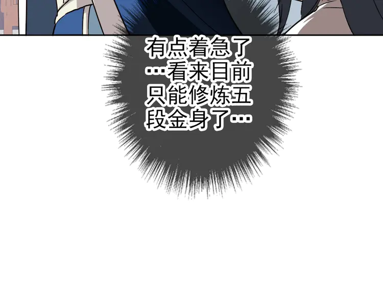 超神道术20 第19话 五段金身