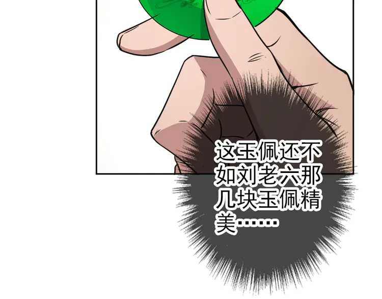 超神道术20 第19话 五段金身