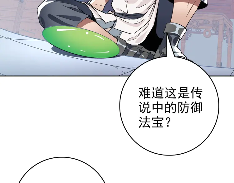 超神道术20 第19话 五段金身
