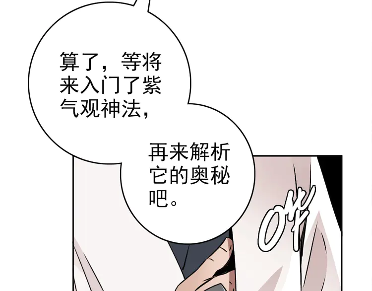 超神道术20 第19话 五段金身