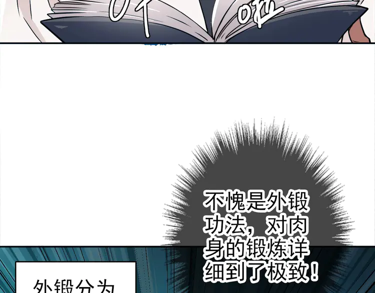 超神道术20 第19话 五段金身