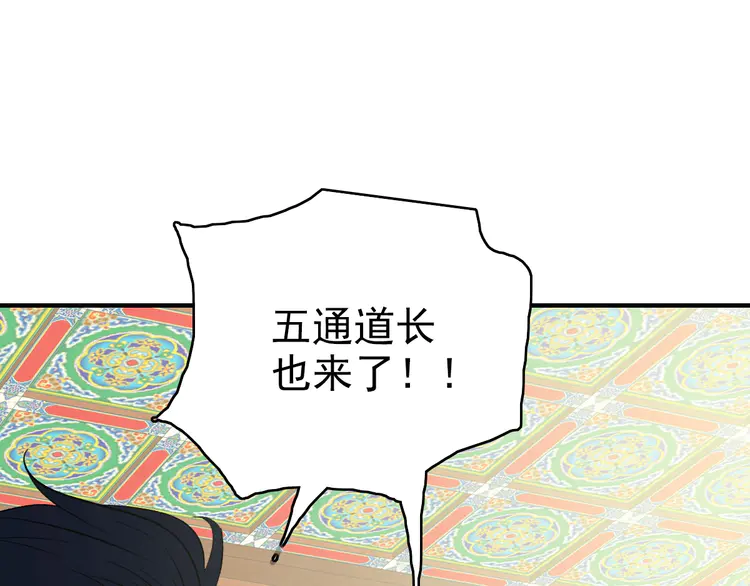 超神道术21 第20话 寿宴