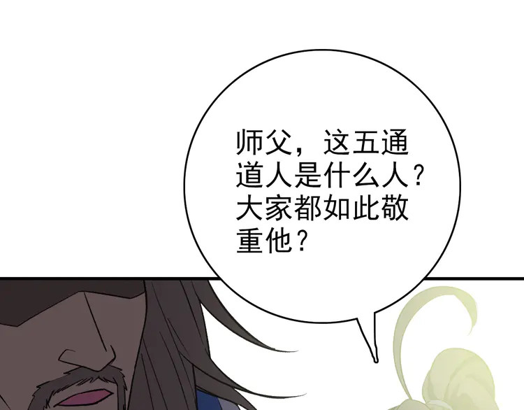 超神道术21 第20话 寿宴