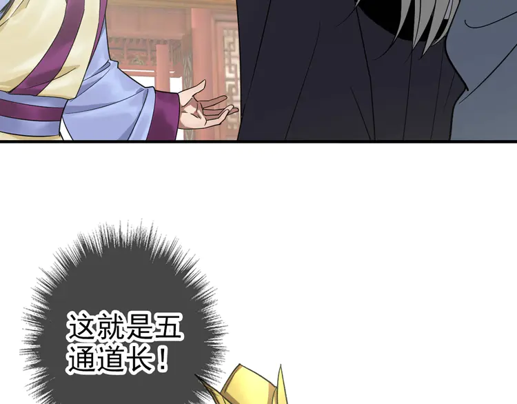 超神道术21 第20话 寿宴
